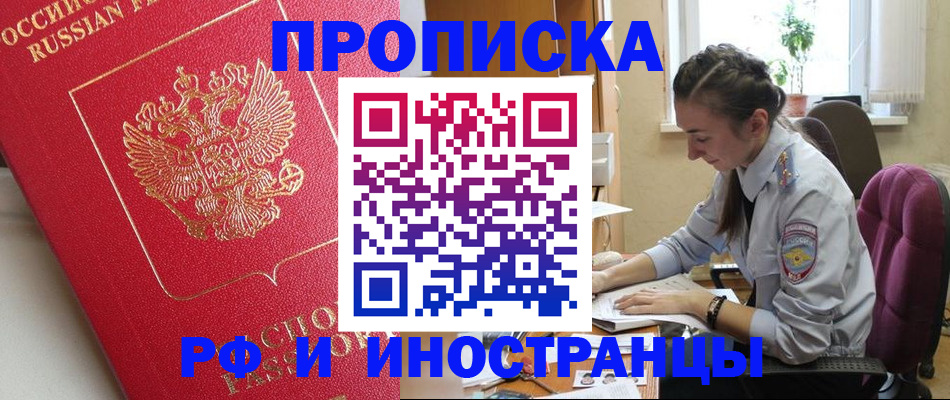 временная регистрация недорого в Великом Новгороде
